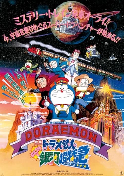 Doraemon: Nobita and the Galaxy Super-express